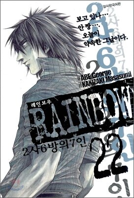 Rainbow 레인보우 2사 6방의 7인 22