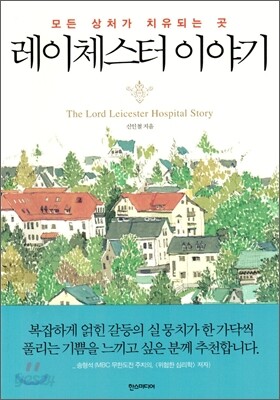 레이체스터 이야기