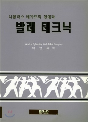 니콜라스 레가트의 생애와 발레 테크닉