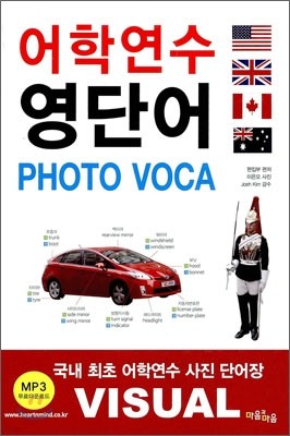 어학연수 영단어 PHOTO VOCA