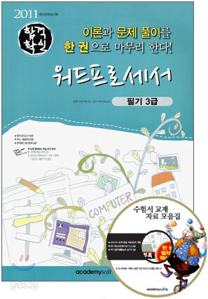 2011 합격 확인 워드프로세서 필기 3급