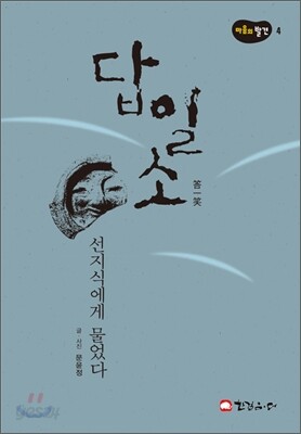 답일소
