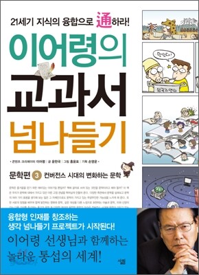 이어령의 교과서 넘나들기 3