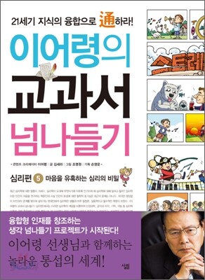 이어령의 교과서 넘나들기 5