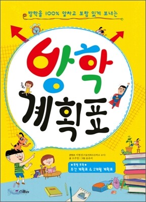 방학 계획표