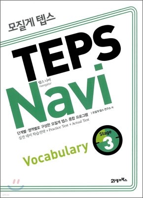  ܽ TEPS Navi Vocabulary 3