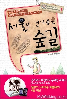 서울의 걷기좋은 숲길