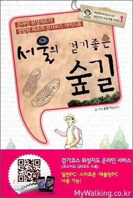 서울의 걷기좋은 숲길