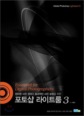 포토샵 라이트룸 3