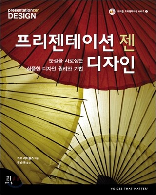 프리젠테이션 젠 디자인
