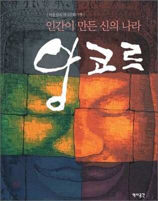 앙코르