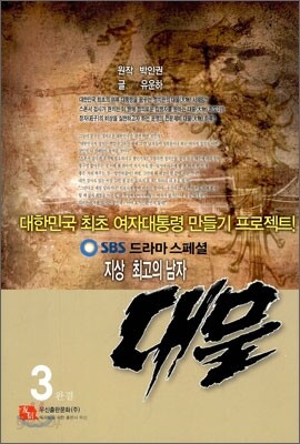 대물 3