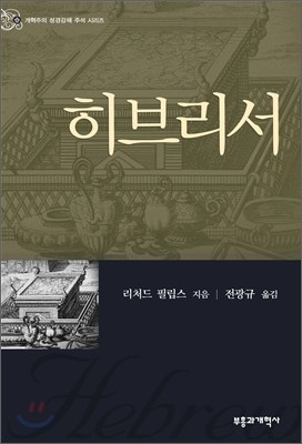 히브리서