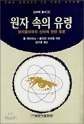 원자속의 유령