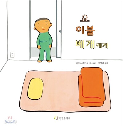 요 이불 베개에게
