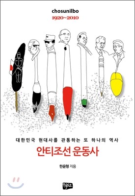 안티조선 운동사