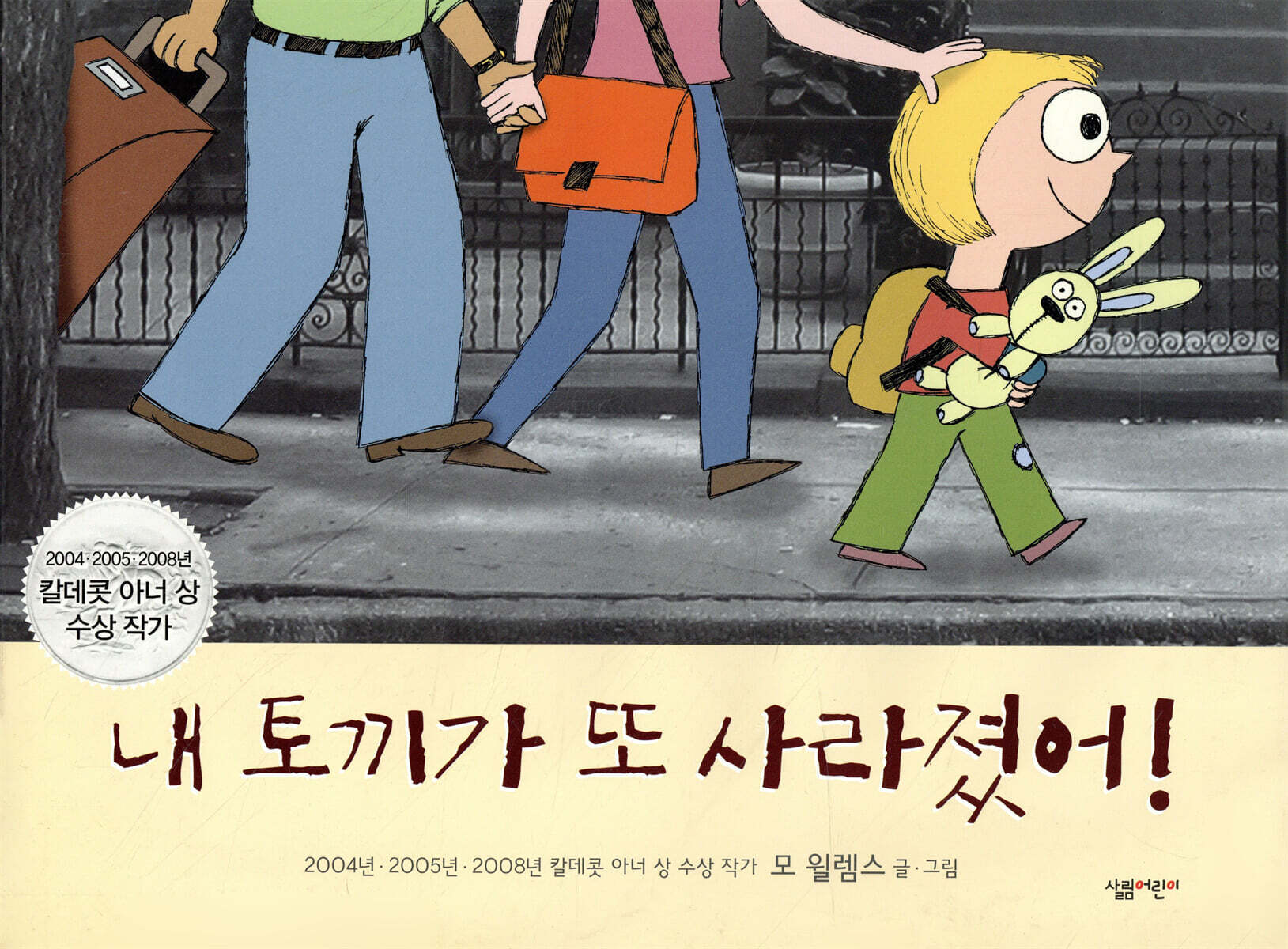 내 토끼가 또 사라졌어!