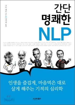 간단명쾌한 NLP