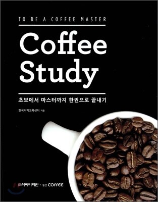 커피 스터디