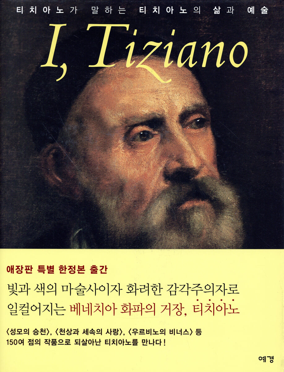 I, Tiziano