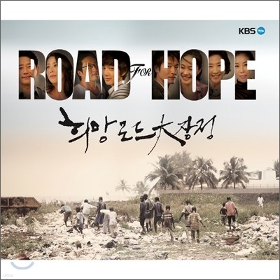 Road For Hope ( ε )