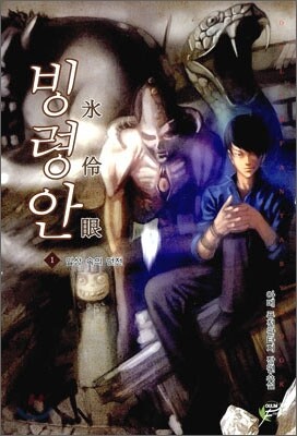 빙령안 1