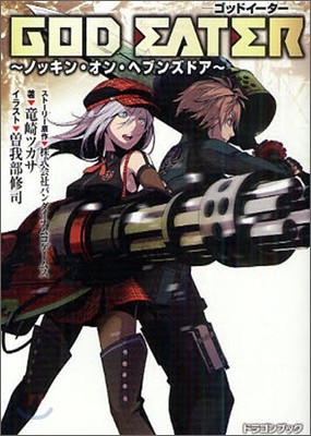 GOD EATER Ϋë..ث֫󫺫ɫ