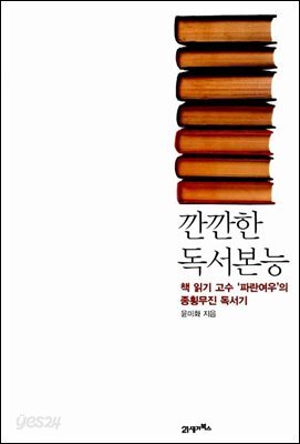 깐깐한 독서본능