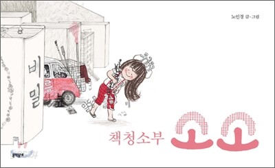 책 청소부 소소