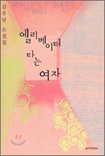 엘리베이터 타는 여자