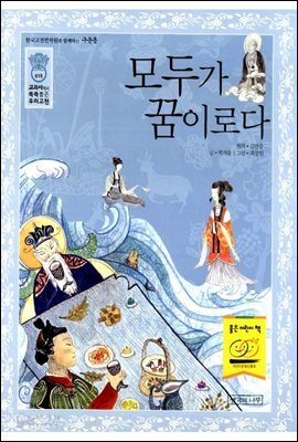 모두가 꿈이로다