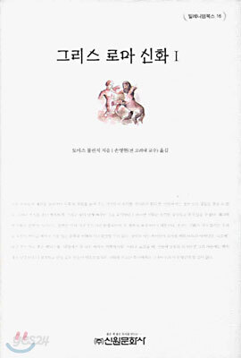 그리스 로마신화 1