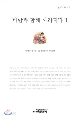 바람과 함께 사라지다 1