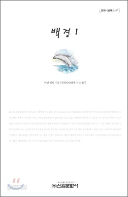 백경 1