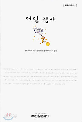 어린왕자