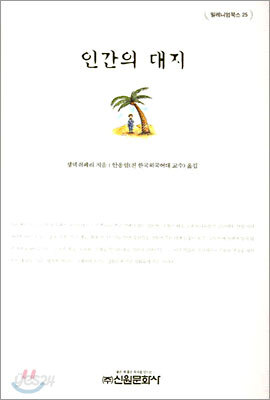 인간의 대지