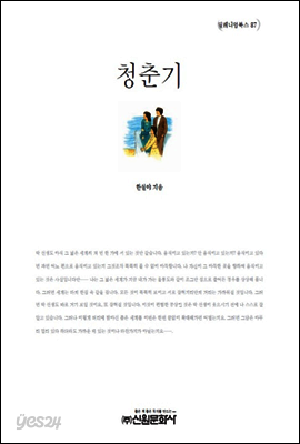 청춘기
