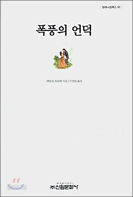 폭풍의 언덕