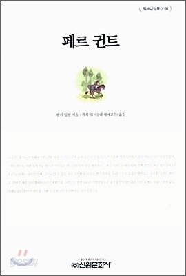 페르 귄트
