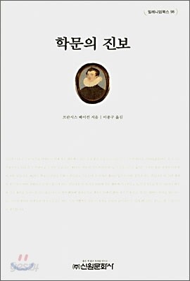 학문의 진보