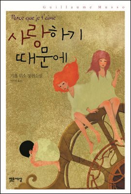 사랑하기 때문에