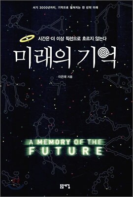 미래의 기억
