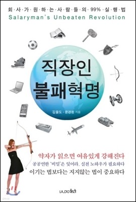 직장인 불패혁명