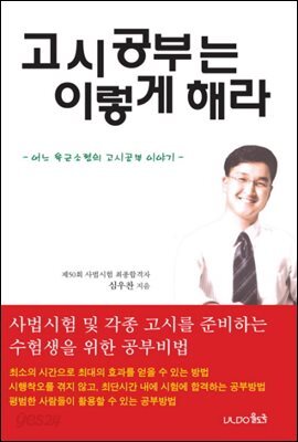 고시공부는 이렇게 해라