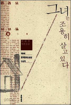 그녀는 조용히 살고 있다