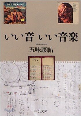 いい音いい音樂