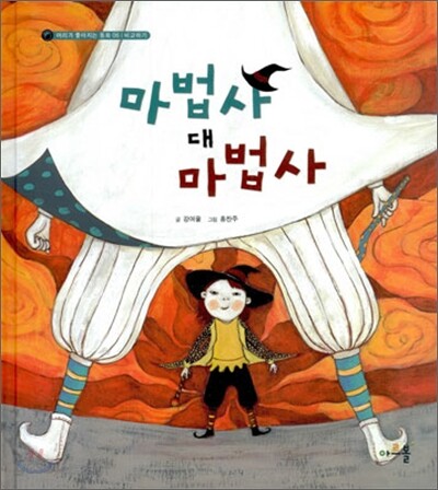 마법사 대 마법사
