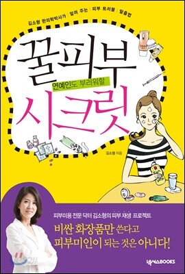 연예인도 부러워할 꿀피부 시크릿
