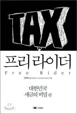 프리라이더 Free Rider