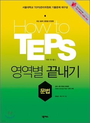 How to TEPS   
